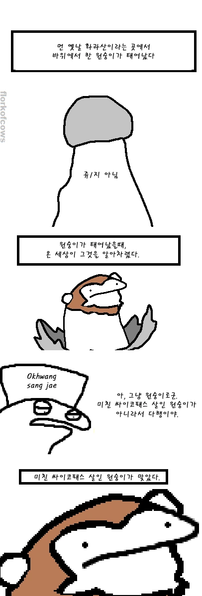 서유기요약.Manhwa