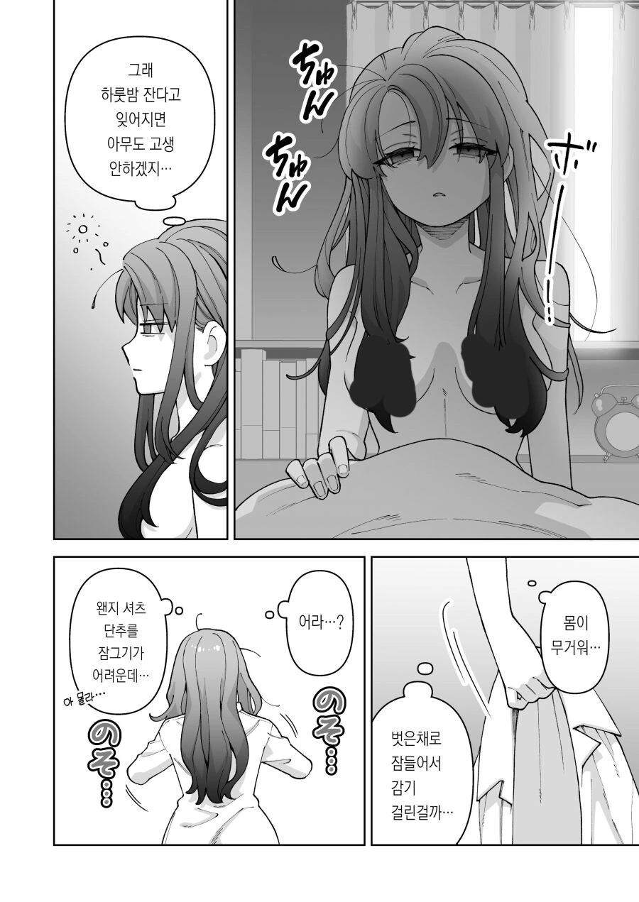 타의적으로 ts된 남학생 만화 - 이미지 10