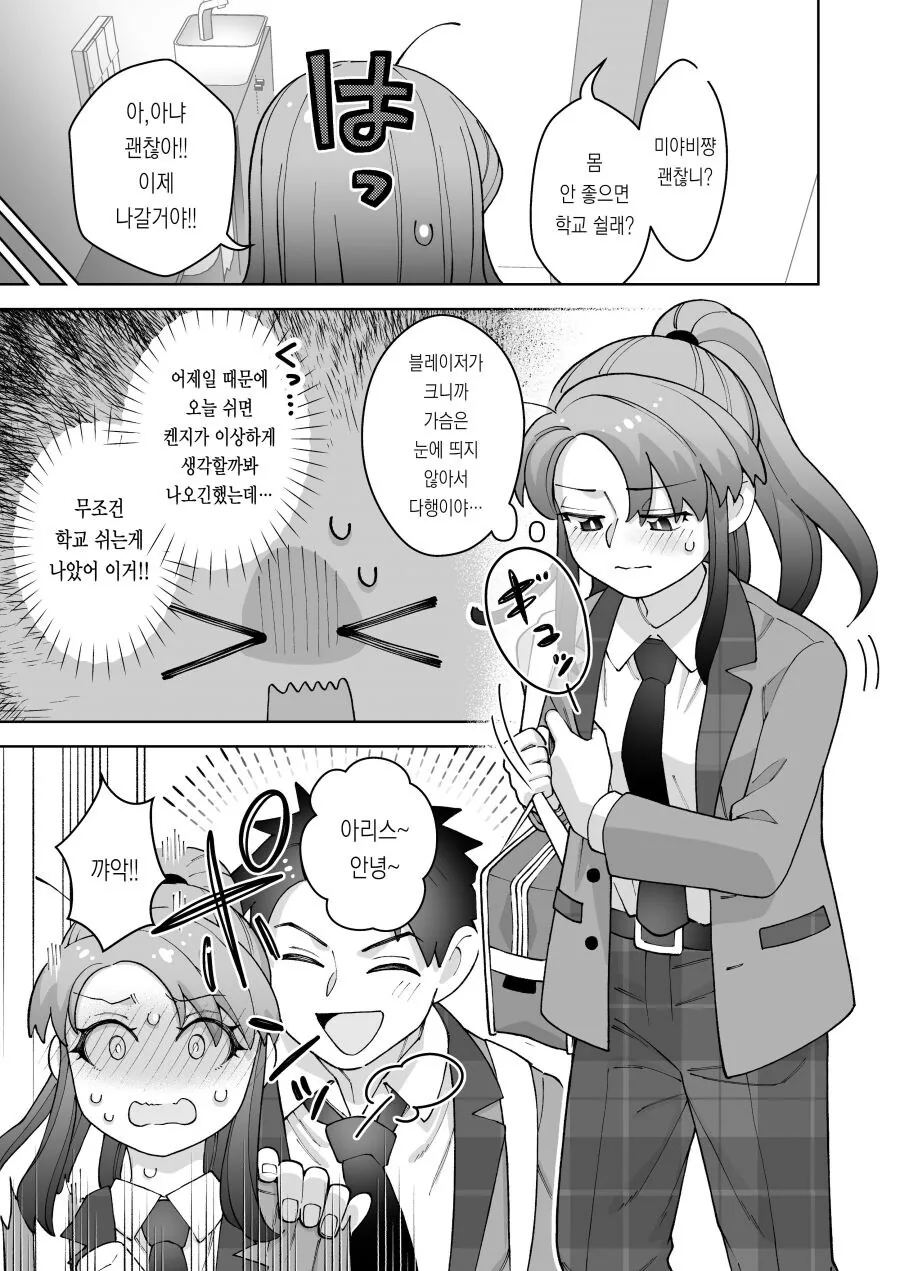 타의적으로 ts된 남학생 만화 - 이미지 13