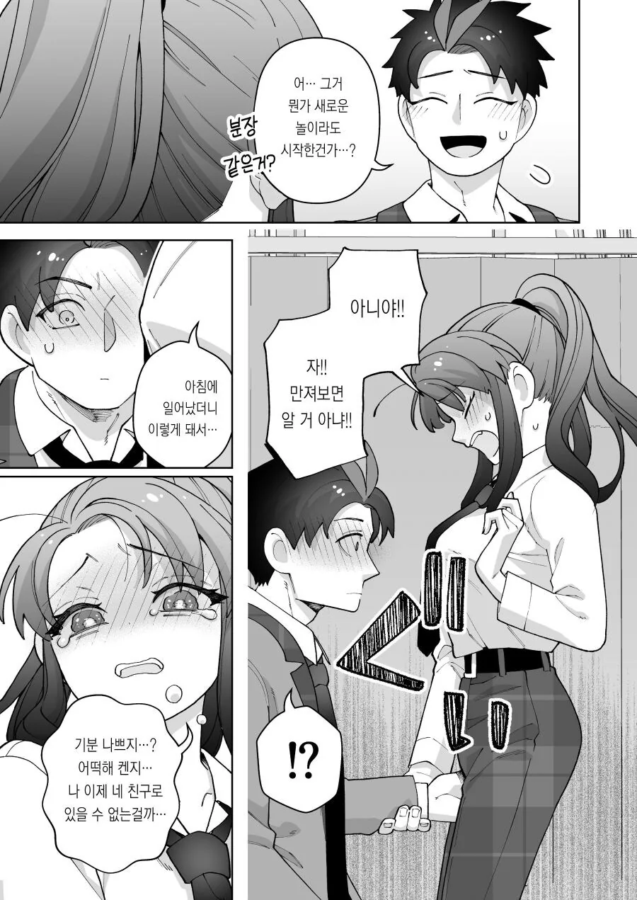 타의적으로 ts된 남학생 만화 - 이미지 19