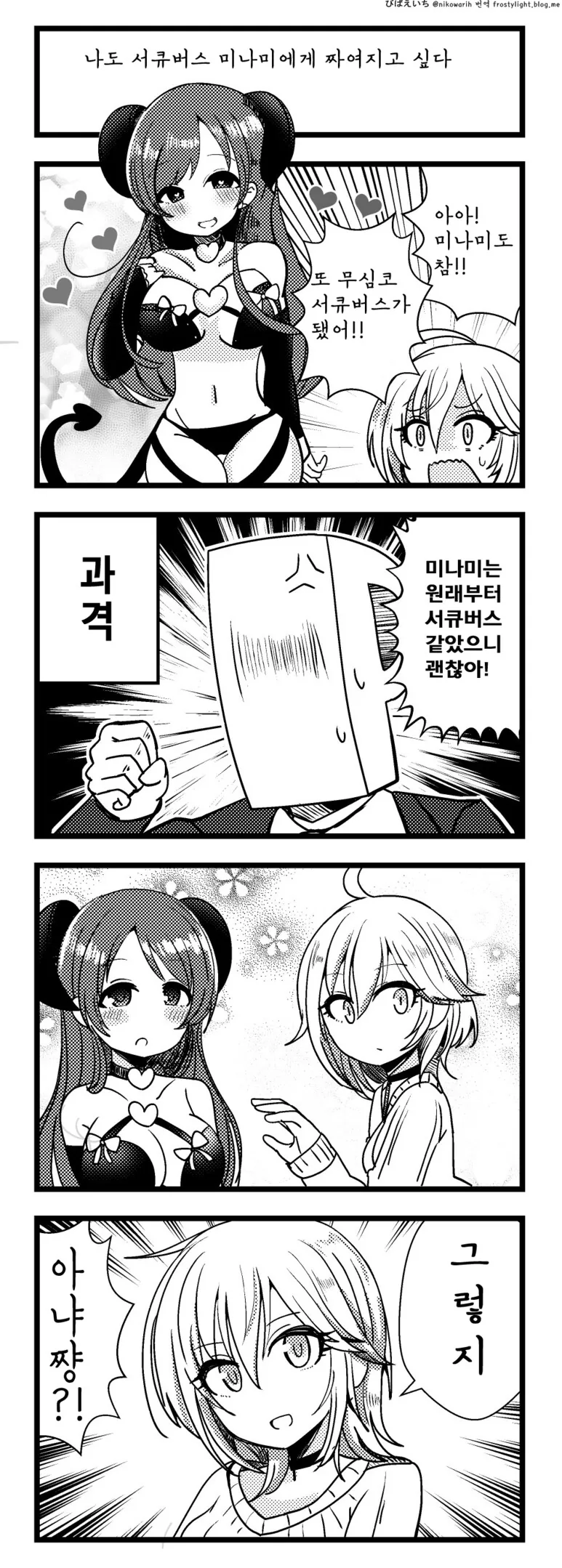 [@] 서큐버스 믜나믜.manhwa
