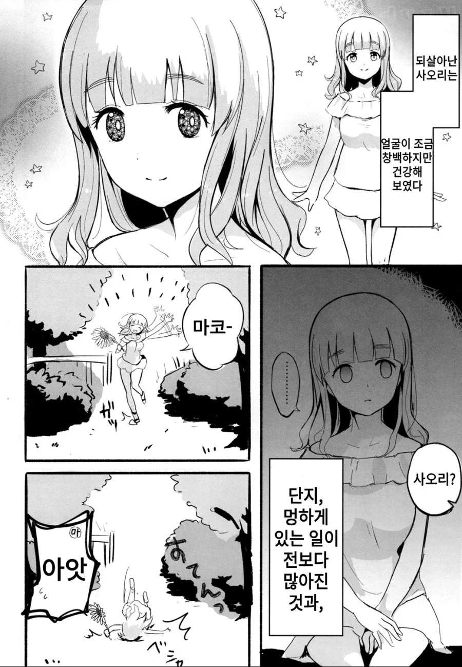 [약혐] 무서운 걸판 manhwa - 이미지 2
