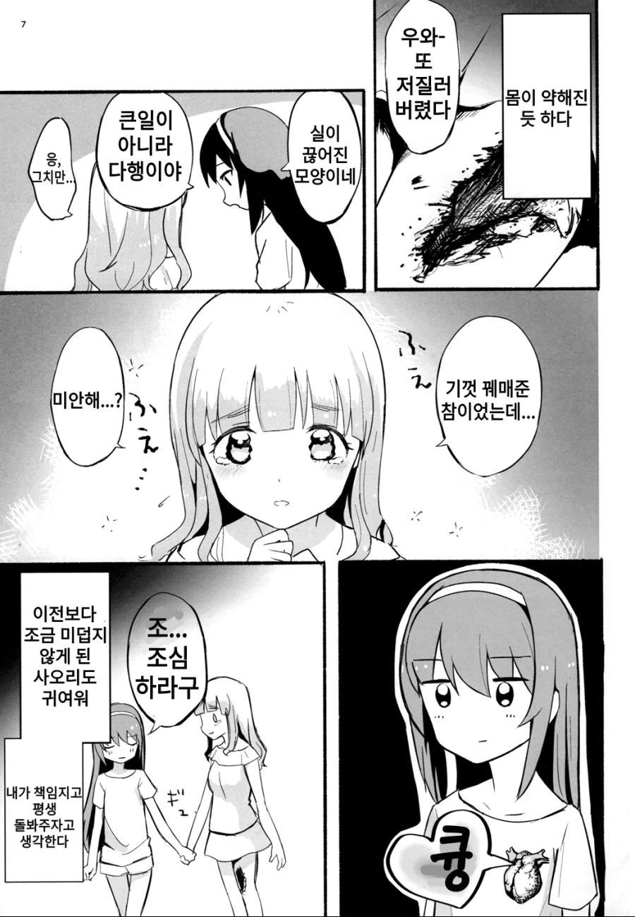 [약혐] 무서운 걸판 manhwa - 이미지 3