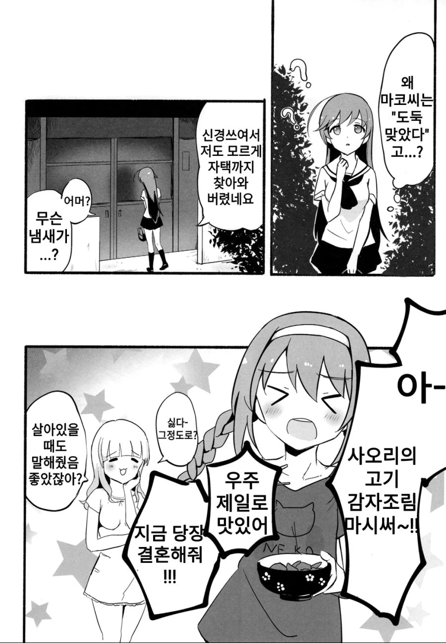 [약혐] 무서운 걸판 manhwa - 이미지 6