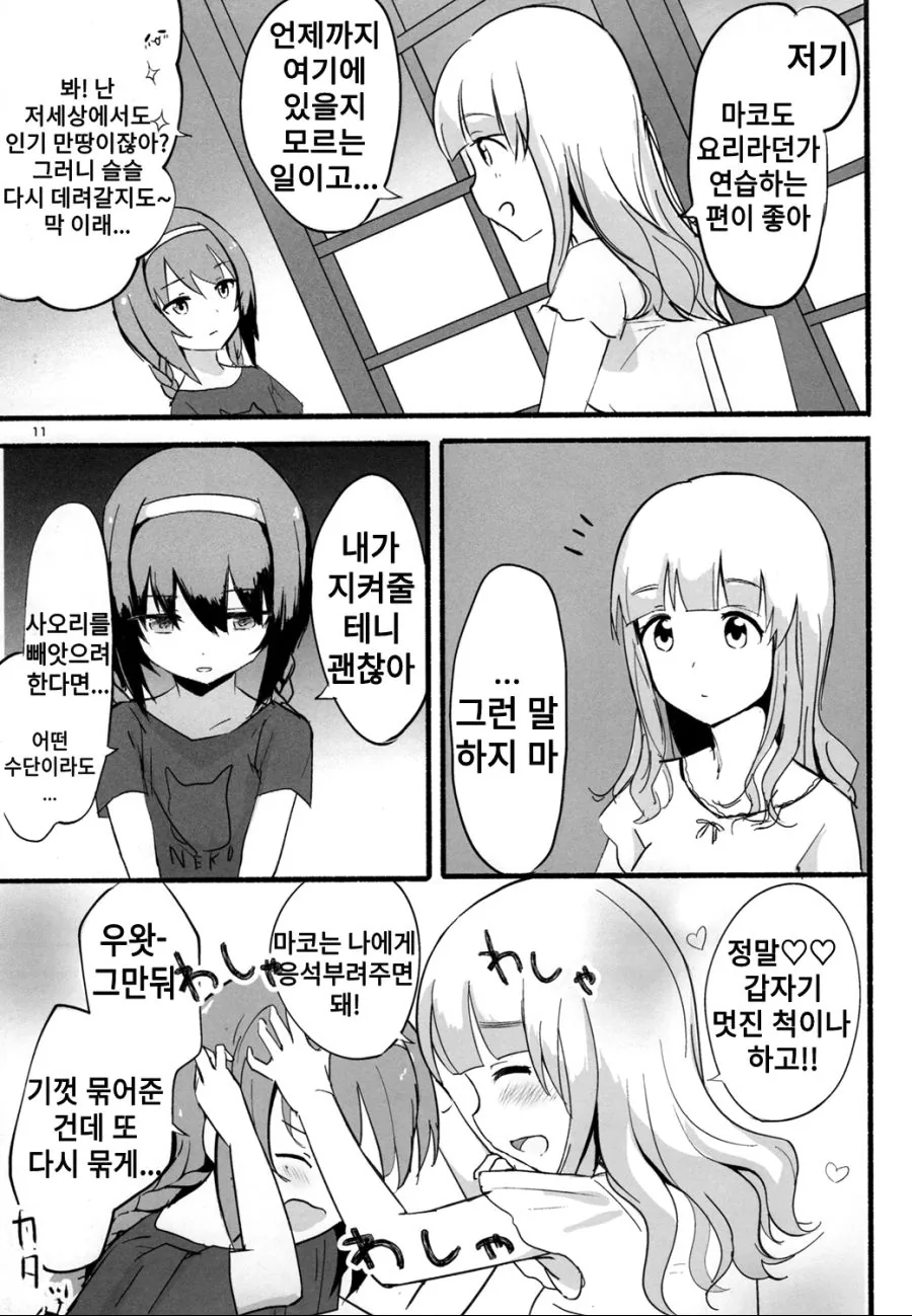 [약혐] 무서운 걸판 manhwa - 이미지 7