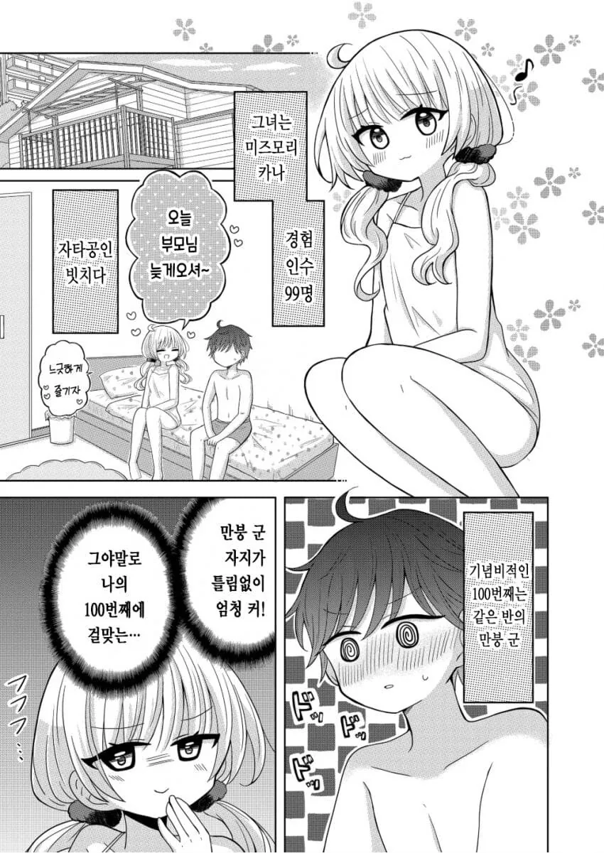 경험인수99명 빗치순애manga