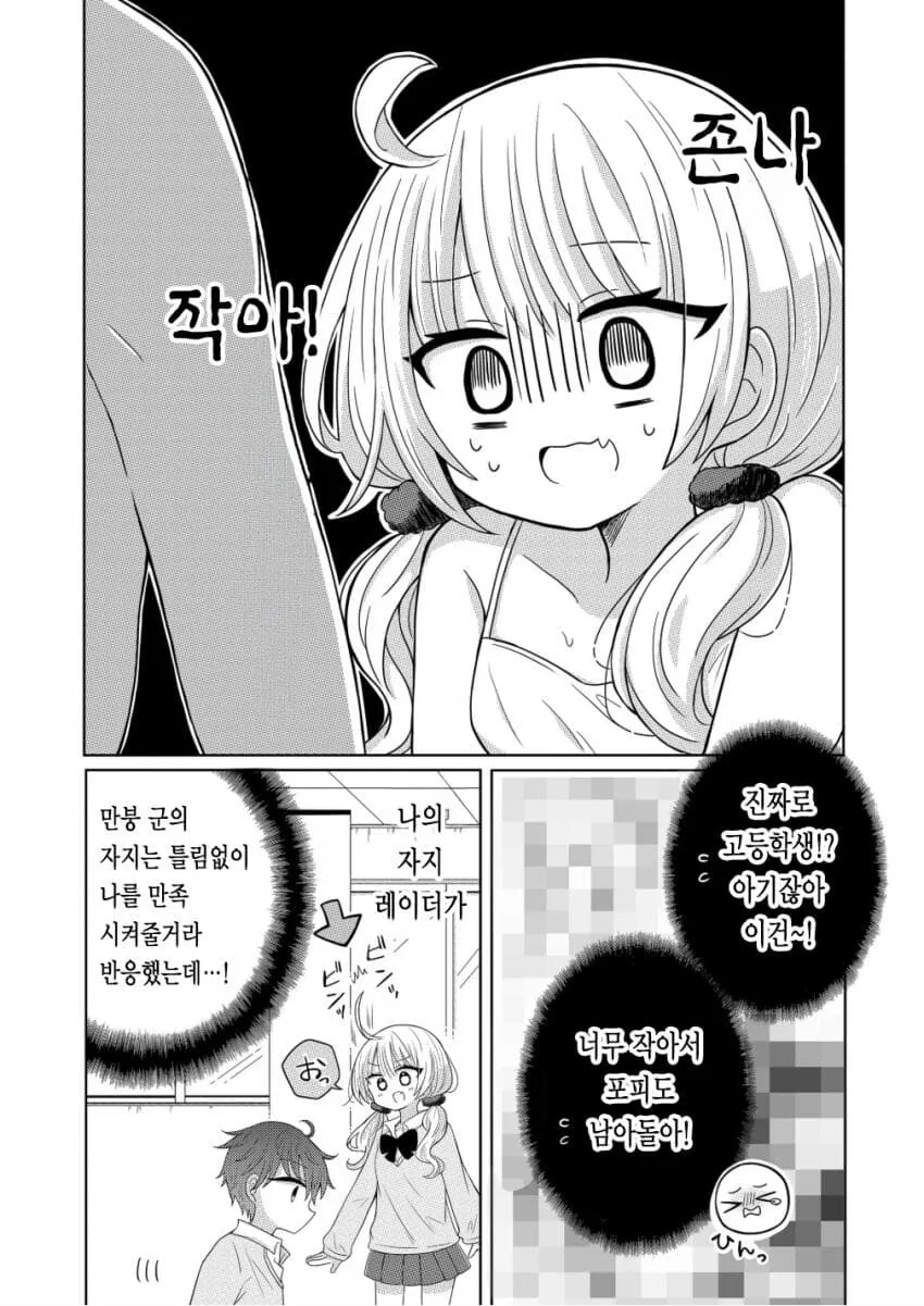 경험인수99명 빗치순애manga - 이미지 2