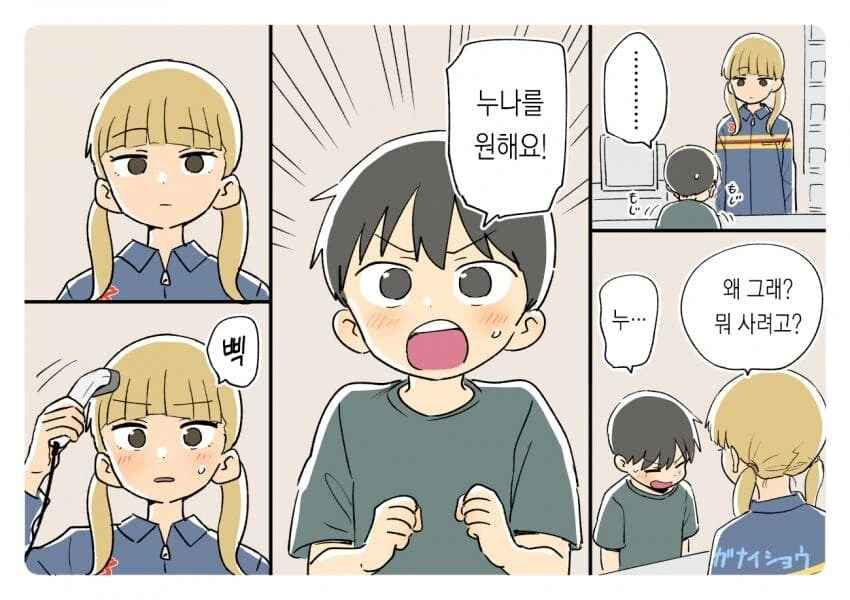 누나순애manga모음집 - 이미지 4
