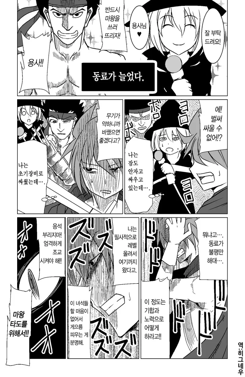 자수성가 용사.Manga - 이미지 2