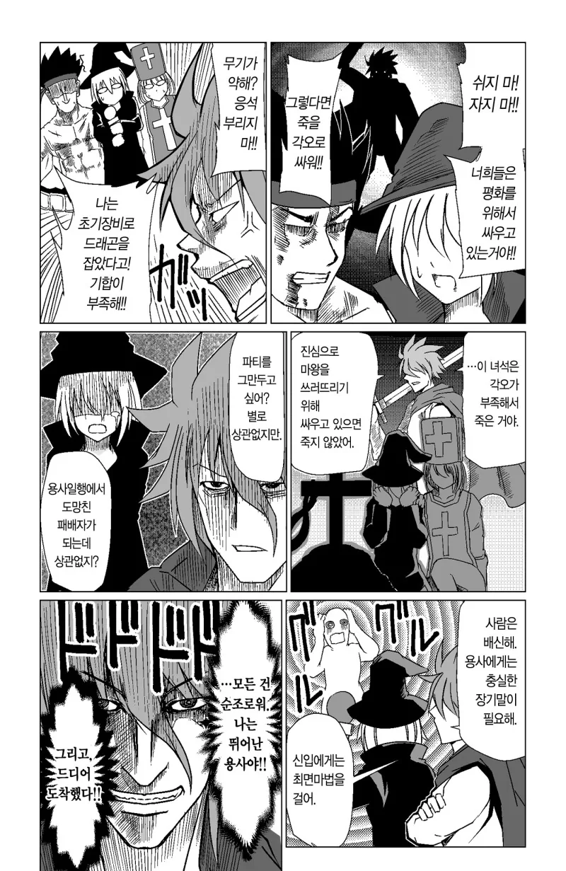 자수성가 용사.Manga - 이미지 3