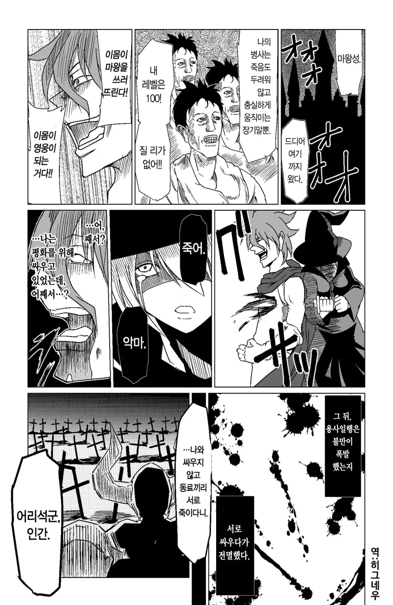 자수성가 용사.Manga - 이미지 4