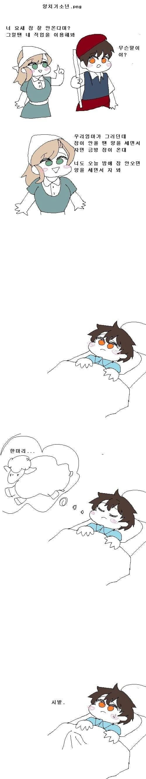양치기 나오는 만화