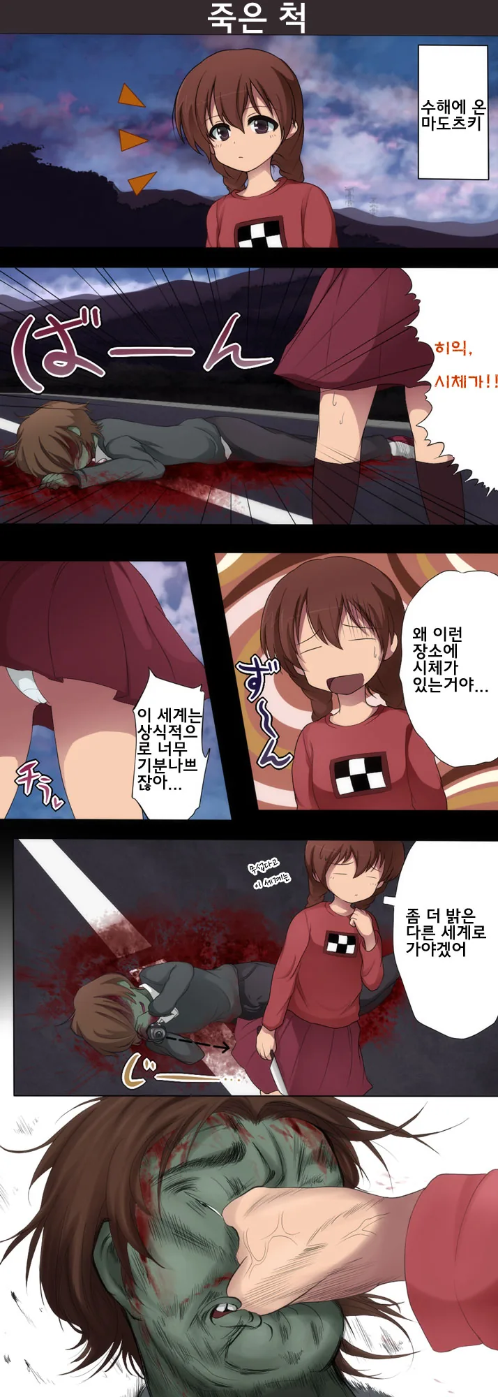 죽은 척 하는 ㅁㅋ범.manga
