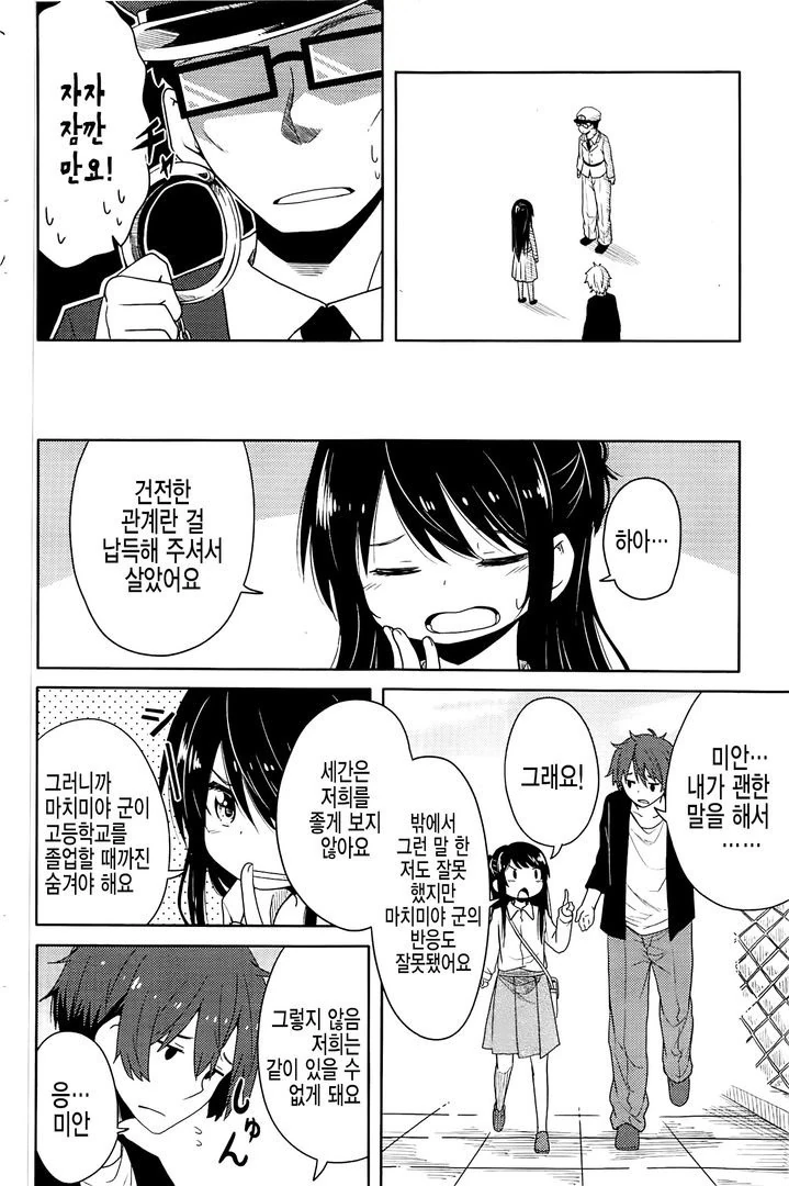25실 이에요 원본.manhwa - 이미지 6