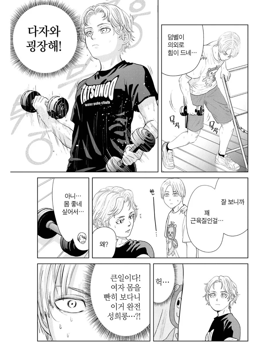 여고생에게 몸 좋다고 하는.manhwa