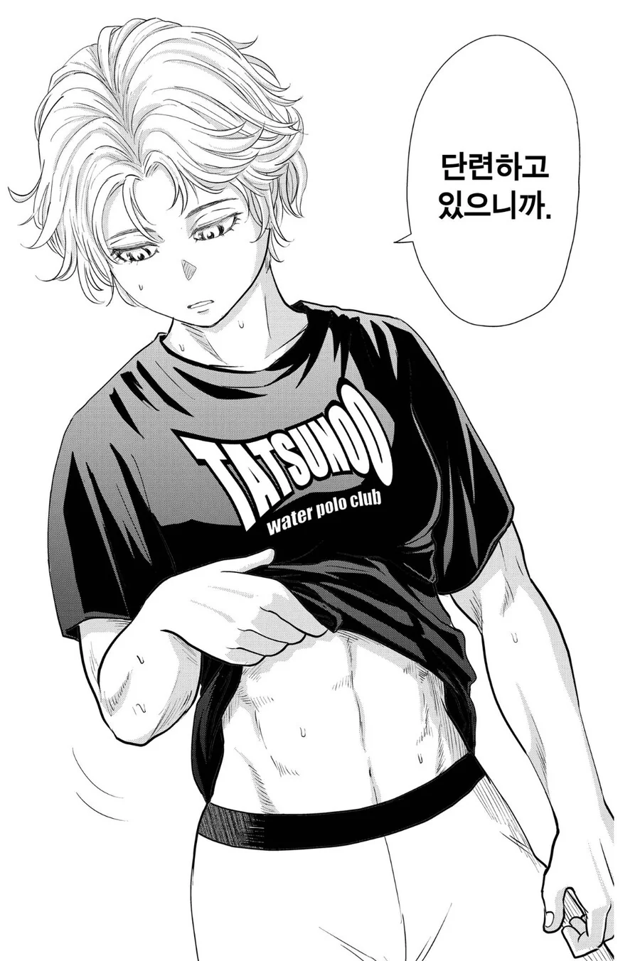 여고생에게 몸 좋다고 하는.manhwa - 이미지 2