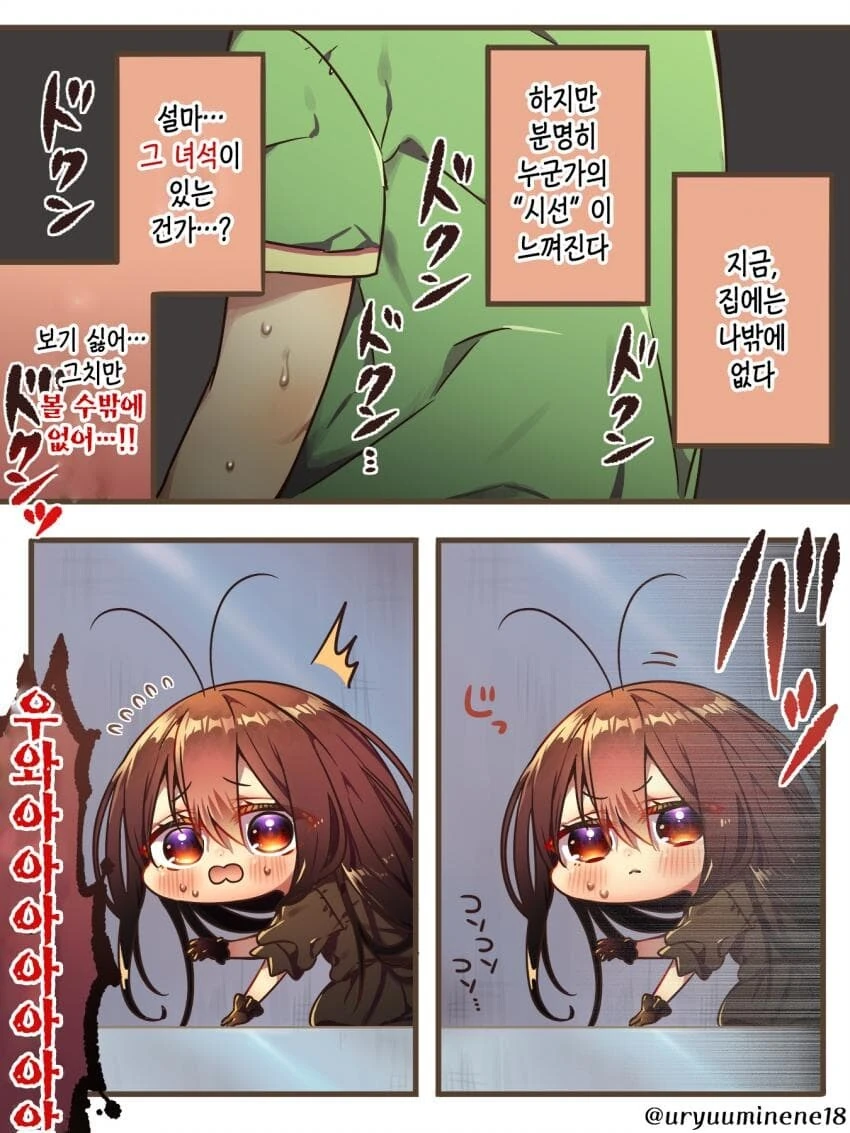 귀여운 바퀴쨩과 동거하는만화 - 이미지 6