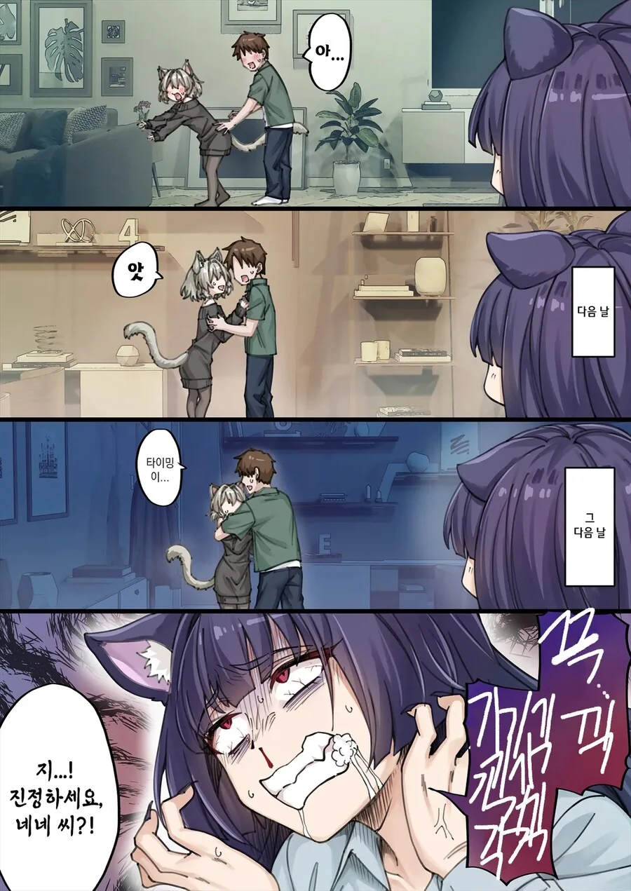 NTR를 너무 많이 당해서 머리가 이상해진 얀데레 반려묘.manga