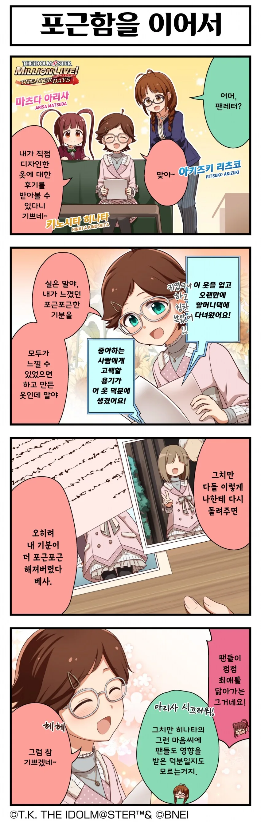 [@] 포근함을 이어서
