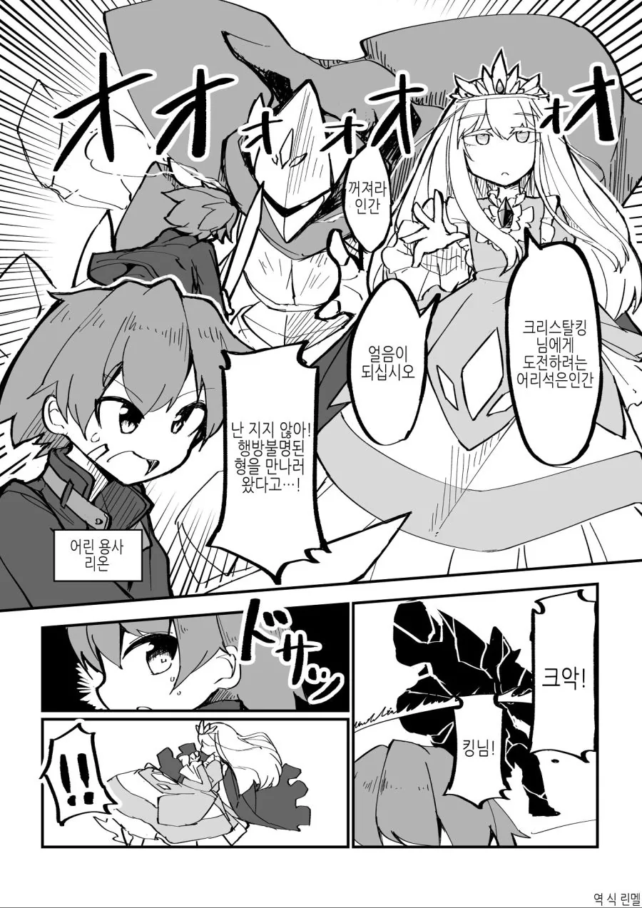 행방불명된 형을 찾아 모험하는 남동생.manga