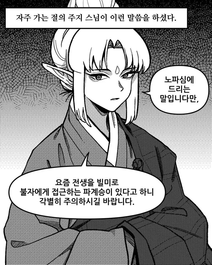 전생의 인연을 기억하는 엘프를 만나는 .manwha