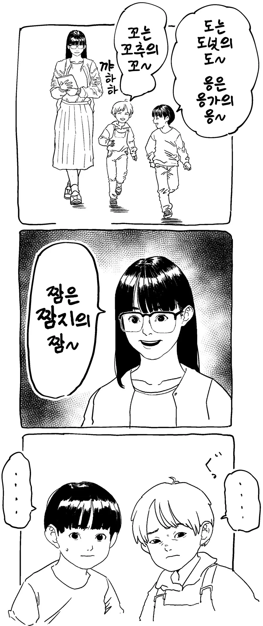 초등학생 상대로 전력을 다하는.manhwa