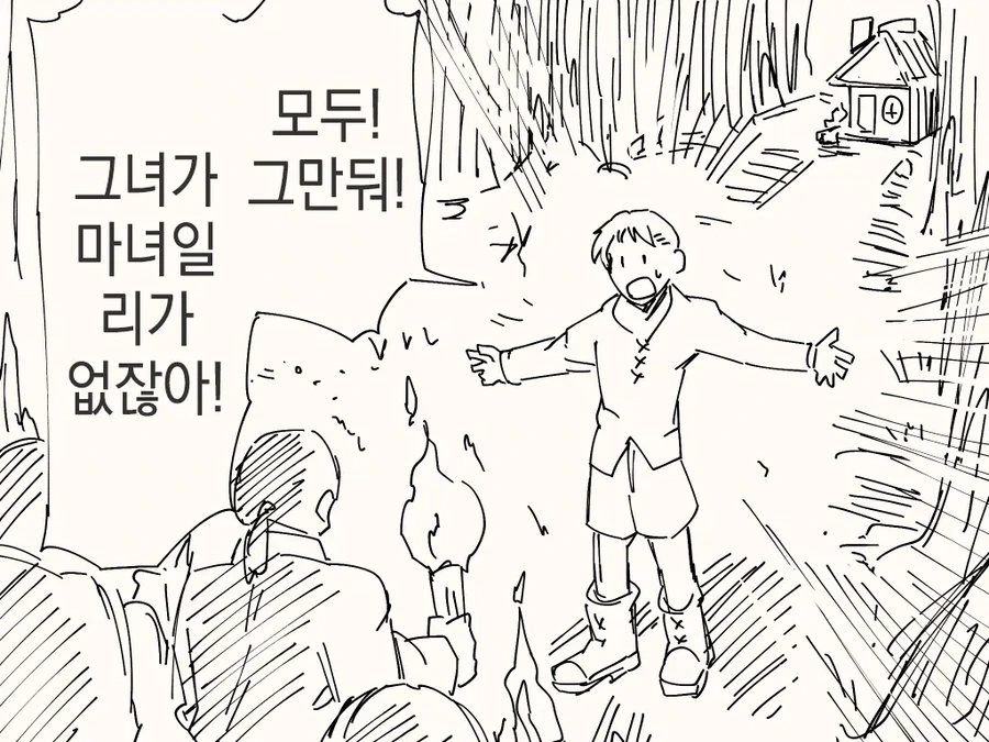 숲 속에 사는 마녀 만화