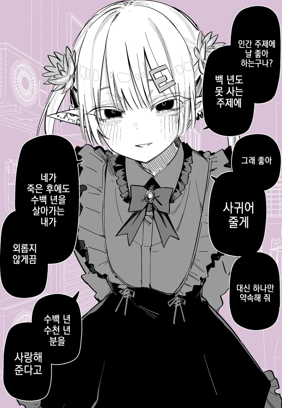 수백 년을 살아온 지뢰계 엘프 만화