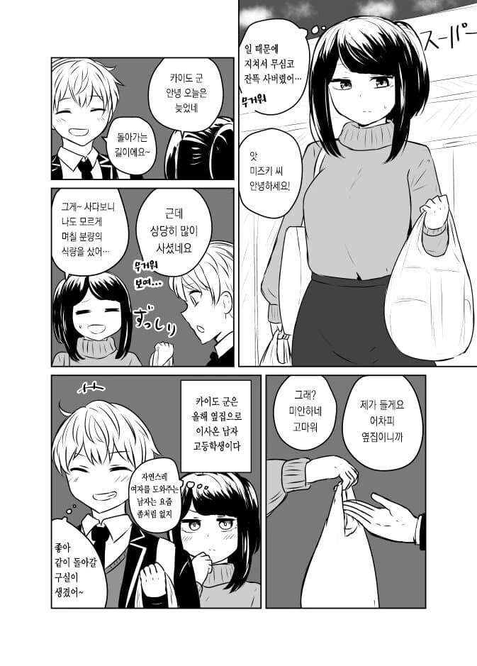 추석특집)이웃집 연하고등학생 순애 manga