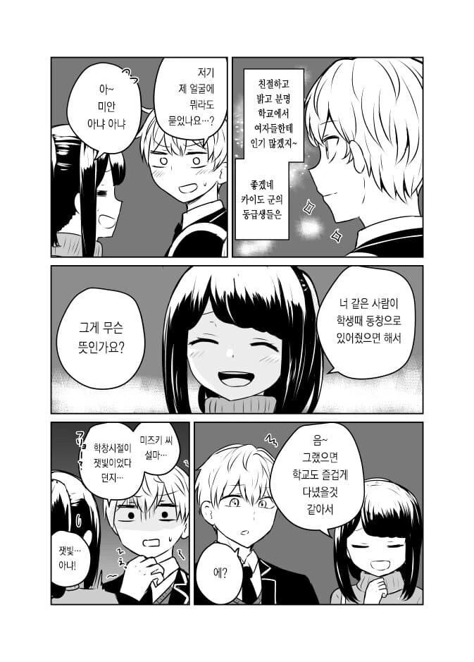 추석특집)이웃집 연하고등학생 순애 manga - 이미지 2
