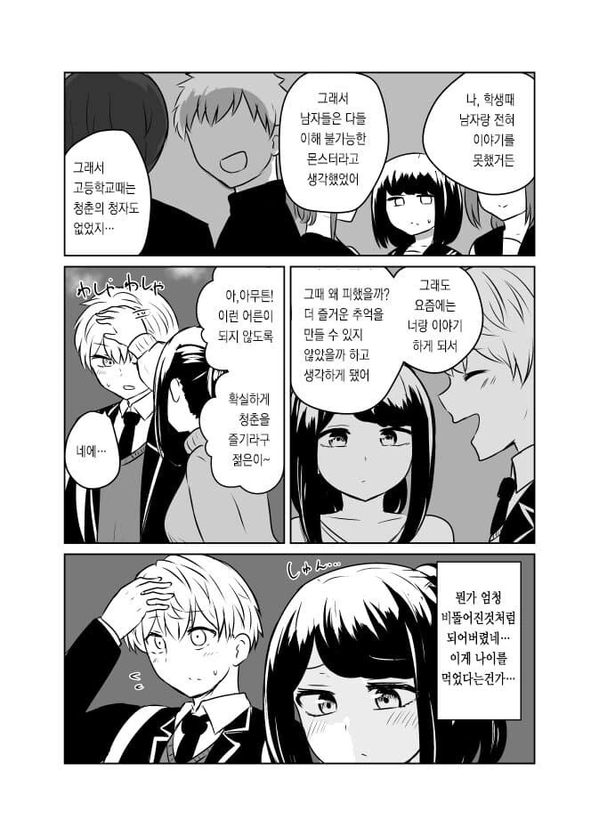 추석특집)이웃집 연하고등학생 순애 manga - 이미지 3