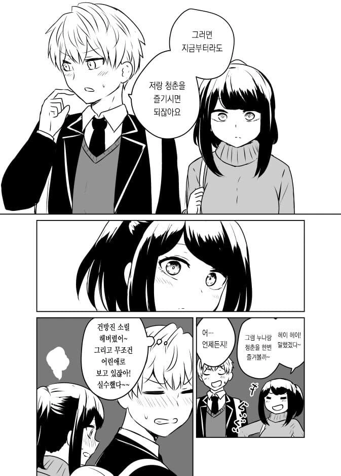추석특집)이웃집 연하고등학생 순애 manga - 이미지 4