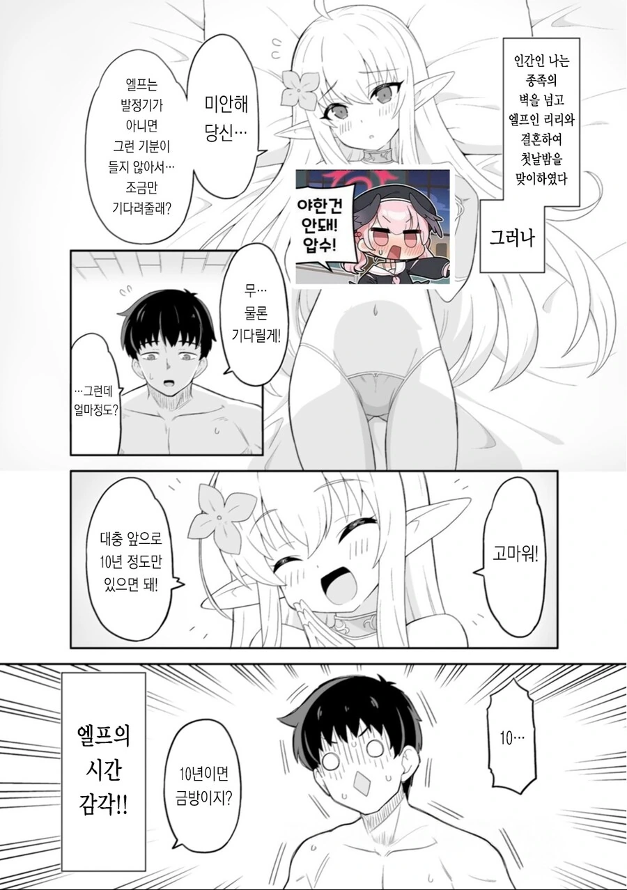 엘프순애manga