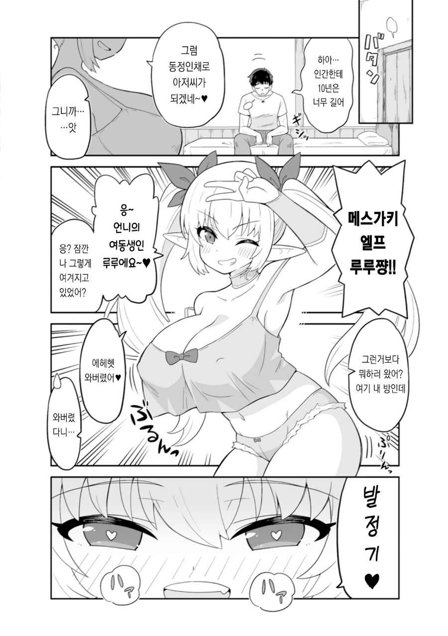 엘프순애manga - 이미지 2