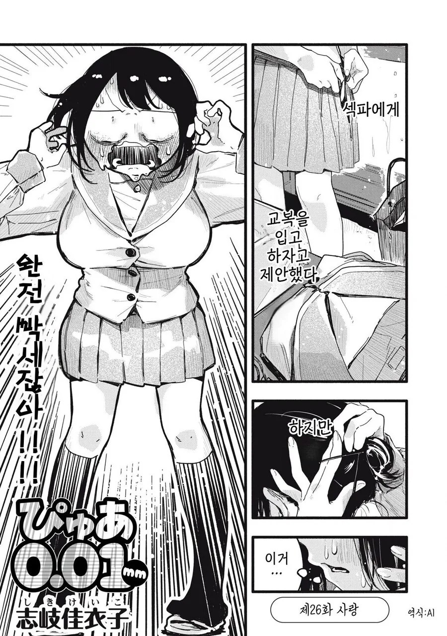 교복플레이 순애manga