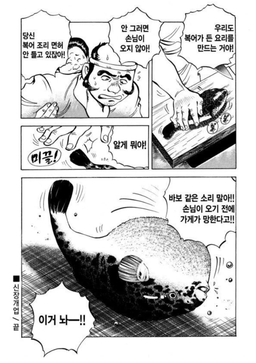 망해가는 가게를 살리기 위해 금지된 방법을 사용하는 사장님.manwha