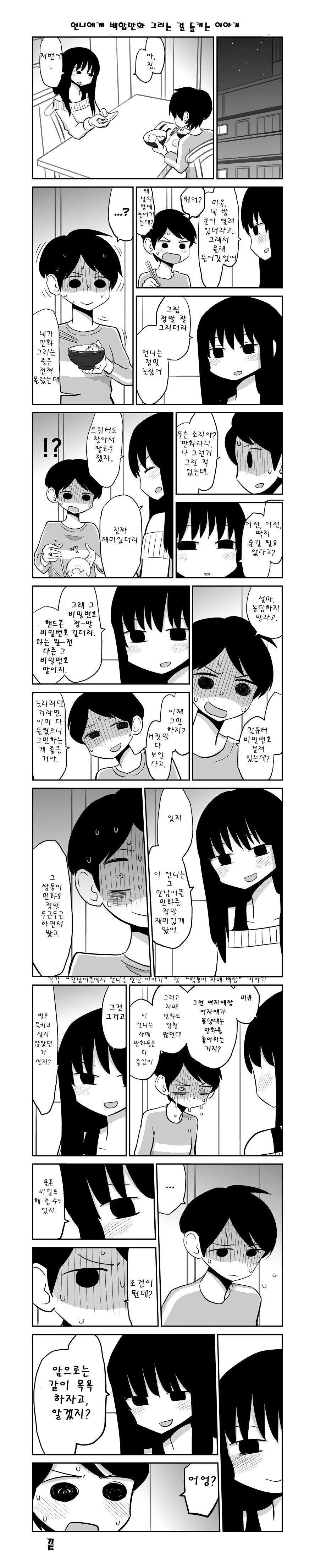 언니에게 백합만화 그리는걸 들키는 만화.jpg