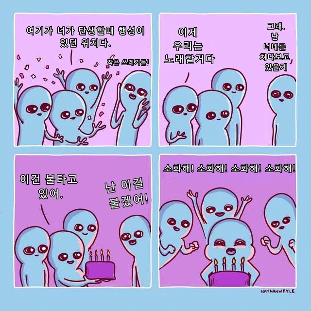 지구인 생일파티 흉내내는 외계인들.manga