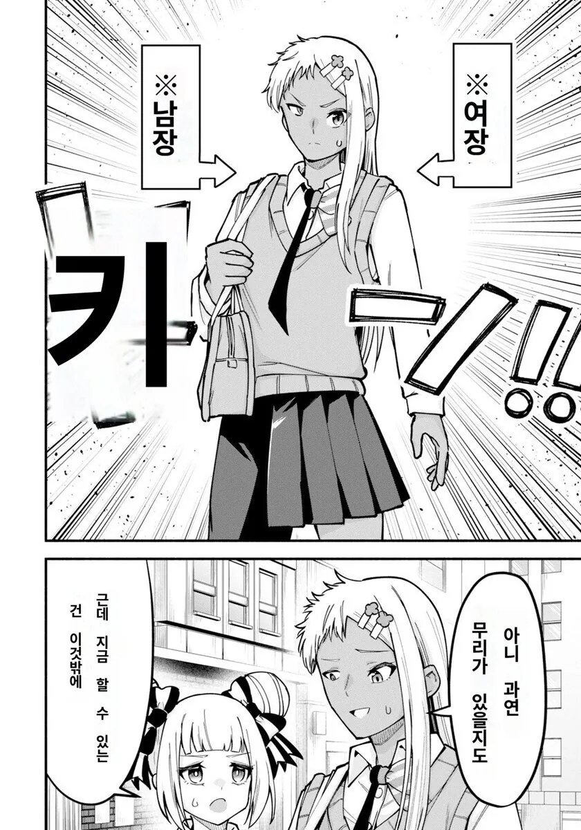 시간이 없었던 여장남자 망가. manga