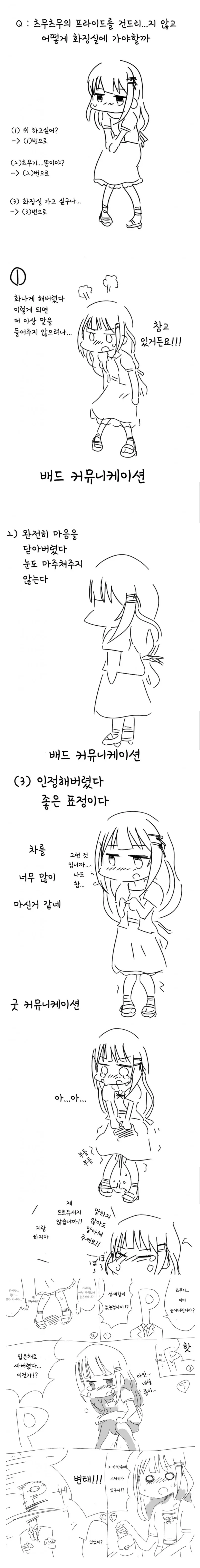 @)츠무기 화장실 보내는 만화