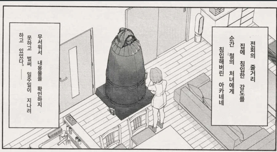 수상한 냄새가 나는 여고생 망가. manga