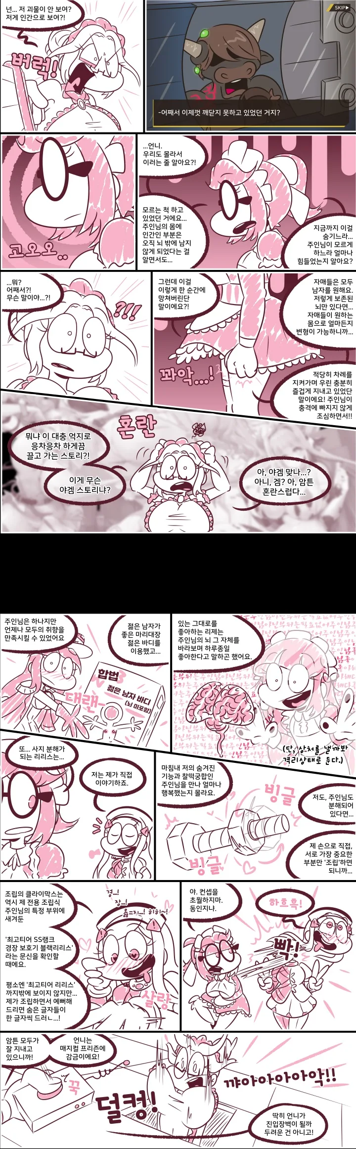 라오진) 마키나의 환상에 갖힌 6지역.manga