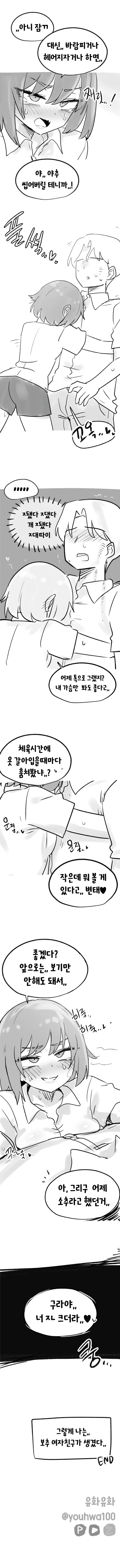 남사친에게 고백하는.MANGA - 이미지 3