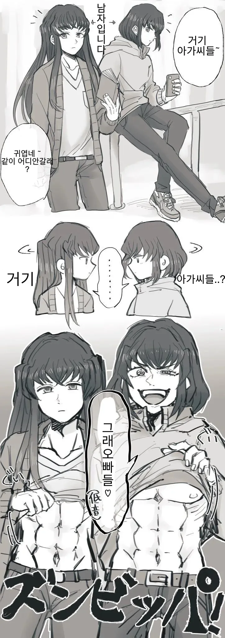 몬헌) 귀여운 여자아이들에게 작업거는 만화