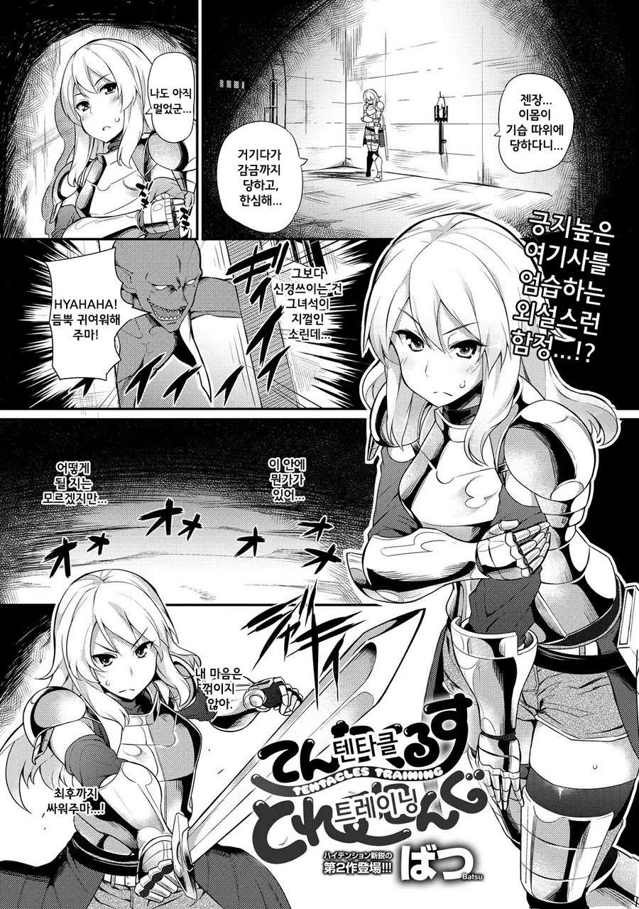 감금된 여기사와 촉수 몬스터.manhwa
