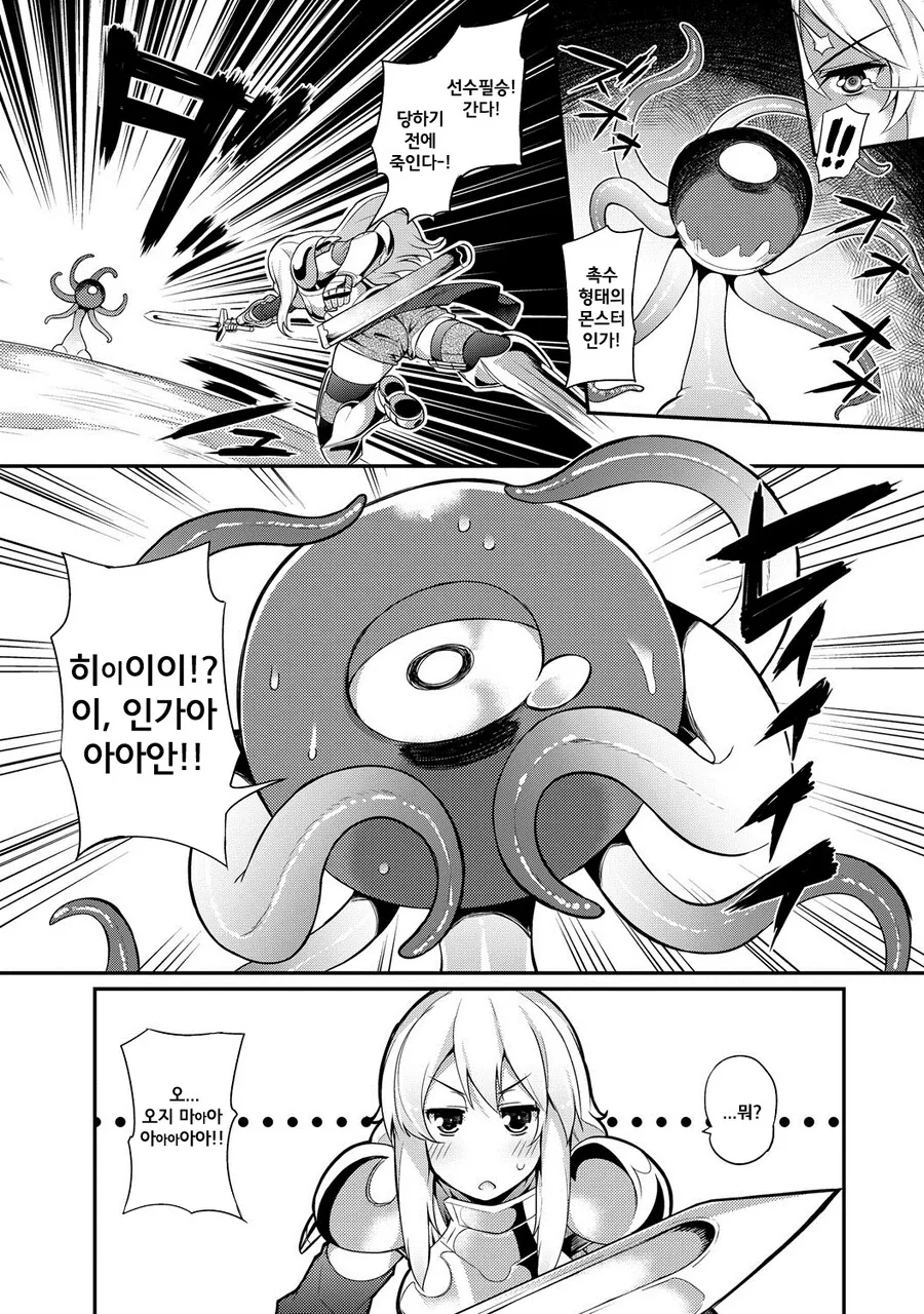 감금된 여기사와 촉수 몬스터.manhwa - 이미지 2