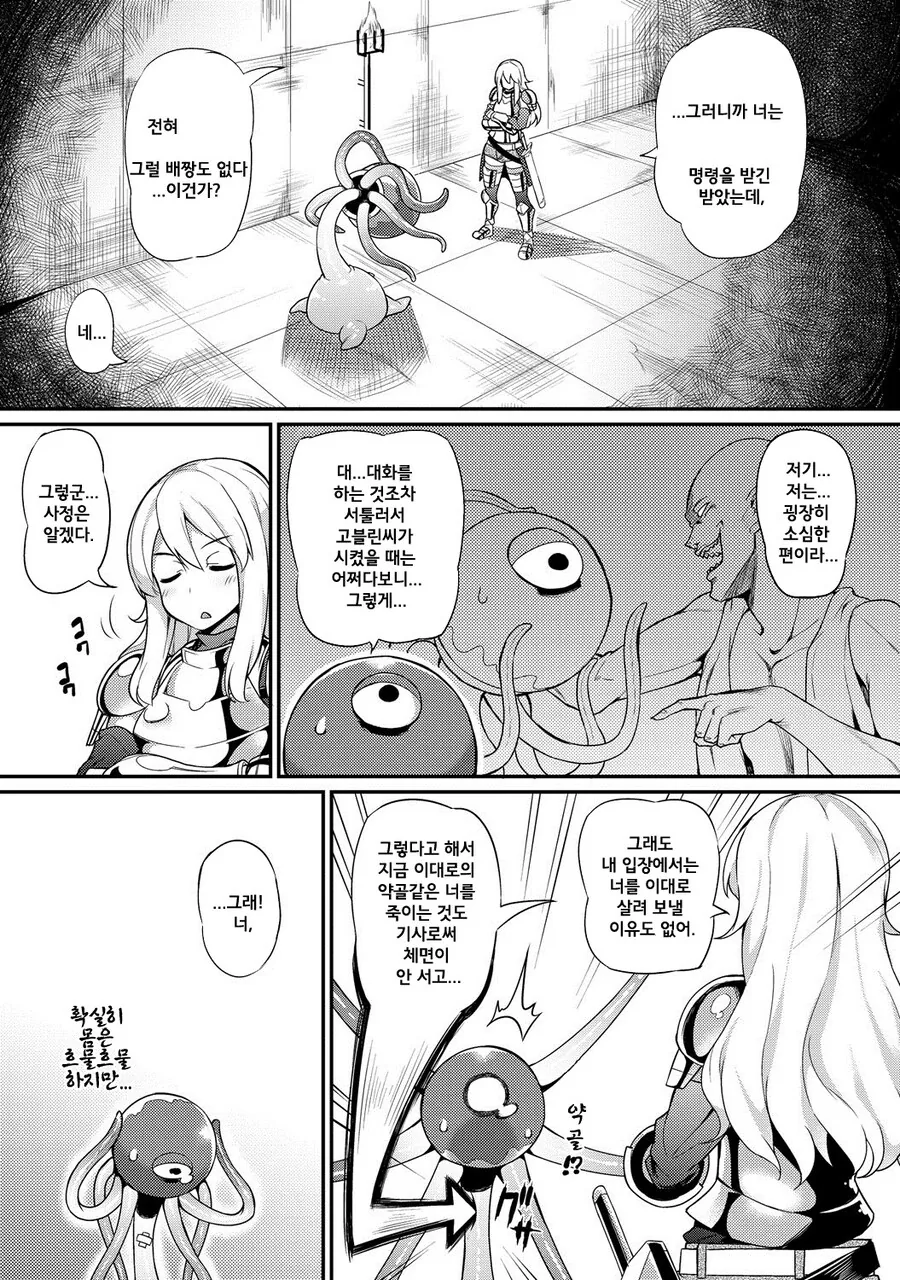 감금된 여기사와 촉수 몬스터.manhwa - 이미지 3