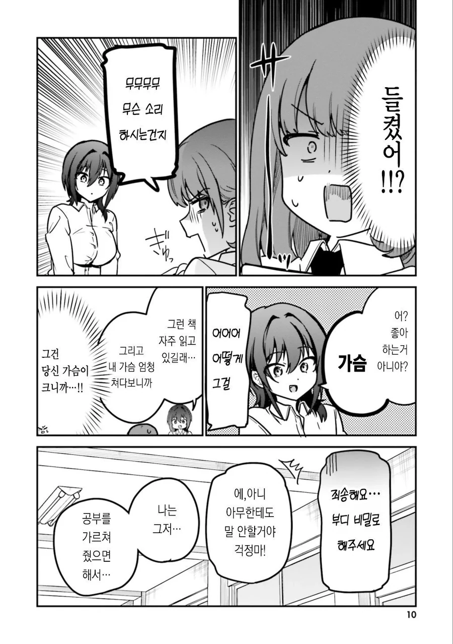 백합)찌찌로 타락하는 만화 - 이미지 6