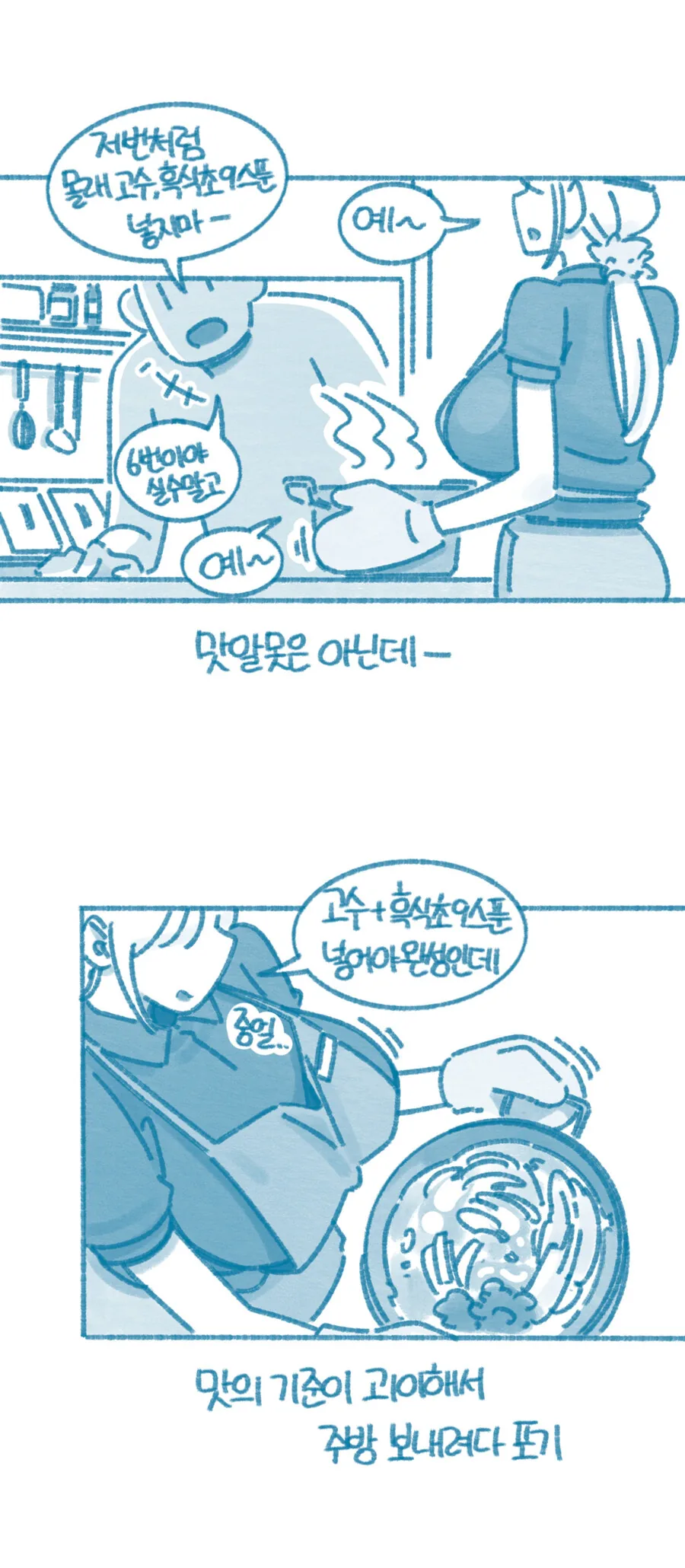 직원 한명때문에 가게 매출이 오르는 만화 - 이미지 2