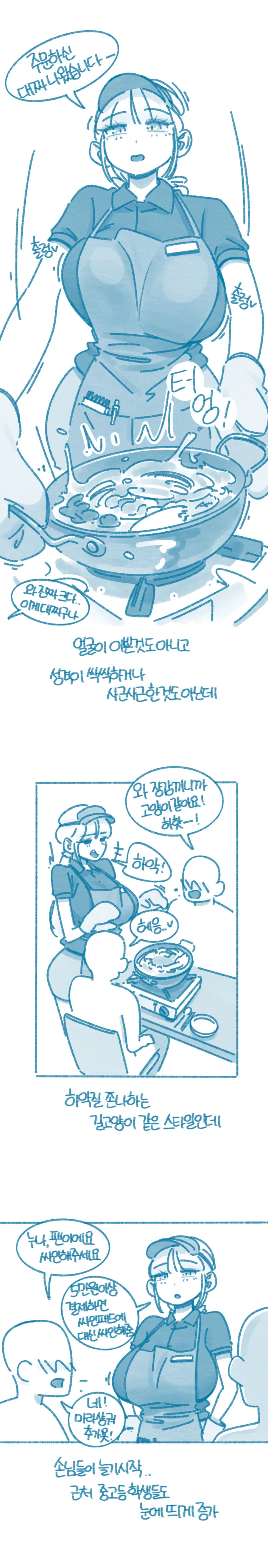 직원 한명때문에 가게 매출이 오르는 만화 - 이미지 3